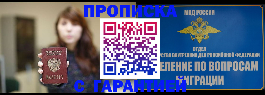 временная регистрация для школы в Нариманове