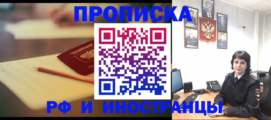 прописка гарантия в Нариманове